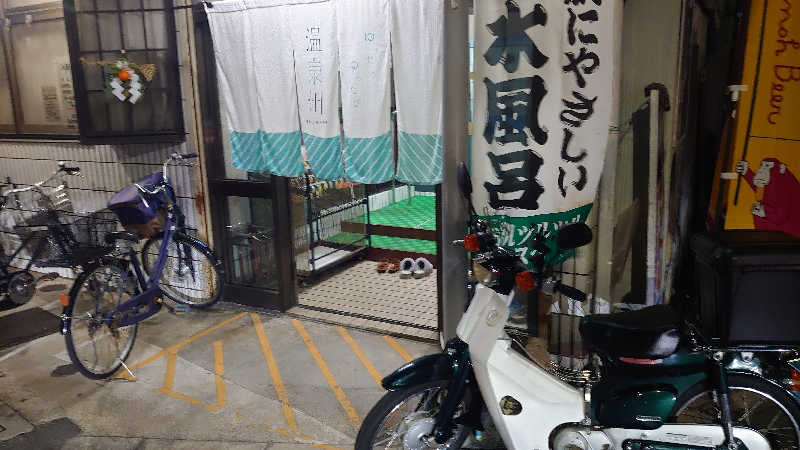 ととのお。(見習い)さんの日の本湯のサ活写真