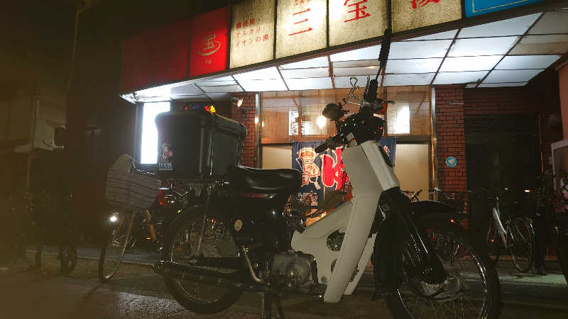 ととのお。(見習い)さんの三宝湯のサ活写真