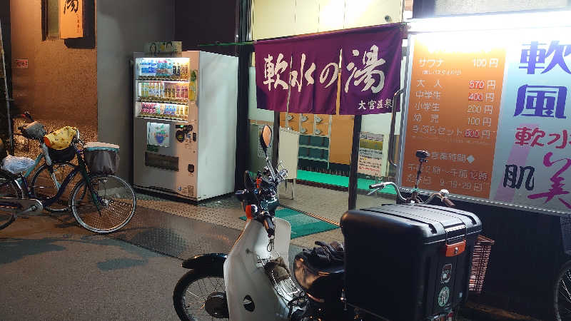 ととのお。(見習い)さんの大宮温泉のサ活写真