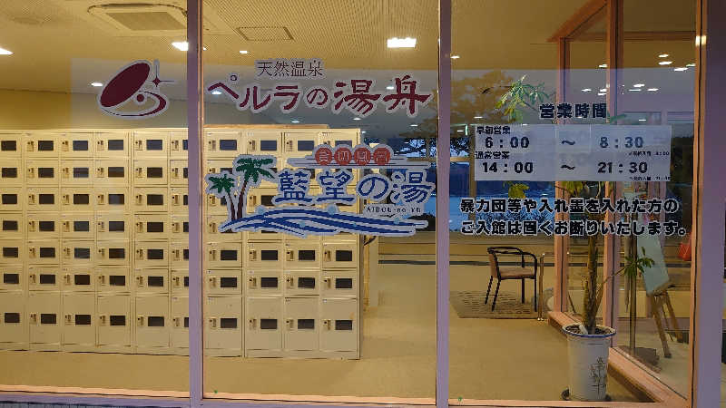 ととのお。(見習い)さんのペルラの湯舟のサ活写真