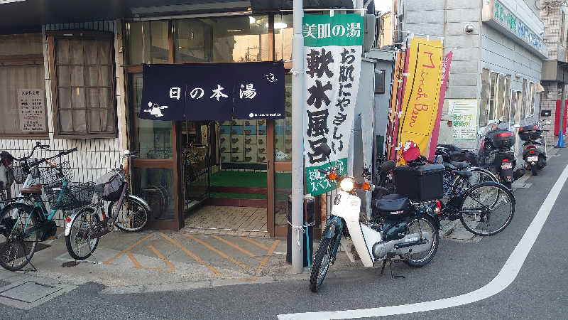 ととのお。(見習い)さんの日の本湯のサ活写真