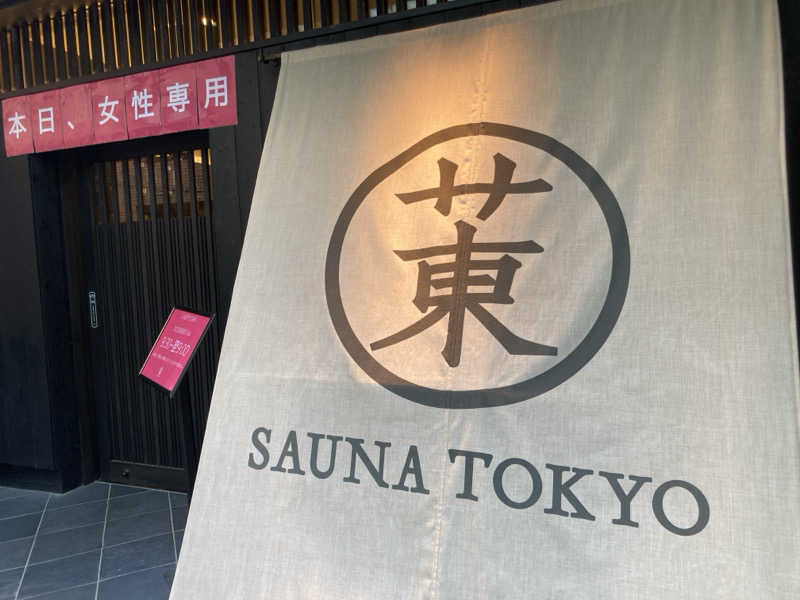 Tracyさんのサウナ東京 (Sauna Tokyo)のサ活写真