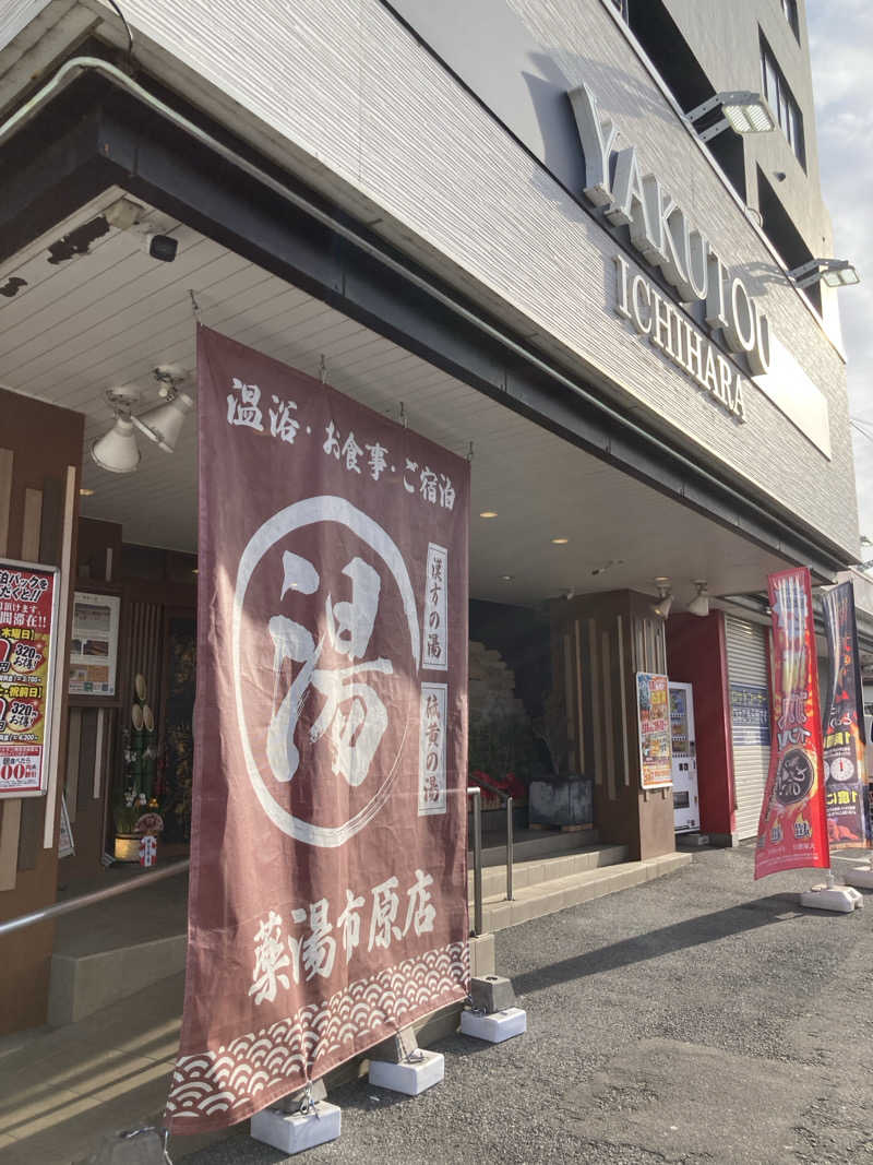 Tracyさんの薬湯市原店のサ活写真