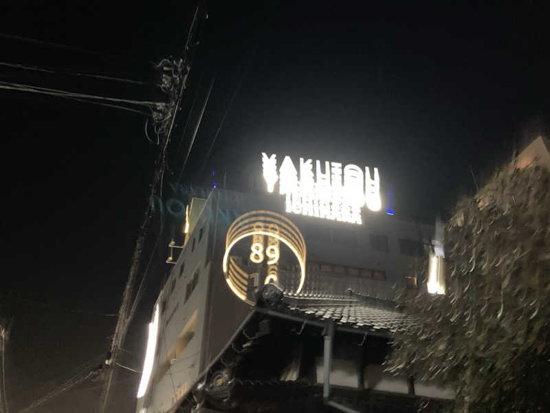 𝒽𝒶𝓉𝓈𝓊さんの薬湯市原店のサ活写真