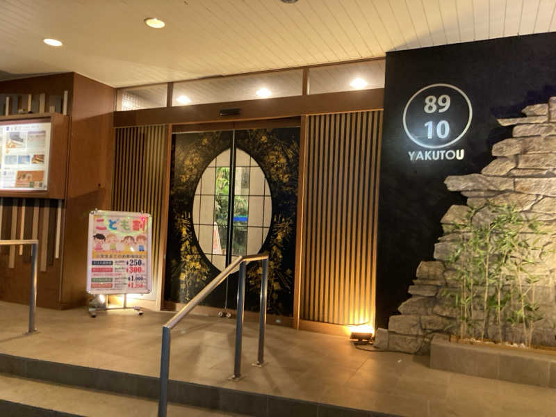 𝒽𝒶𝓉𝓈𝓊さんの薬湯市原店のサ活写真