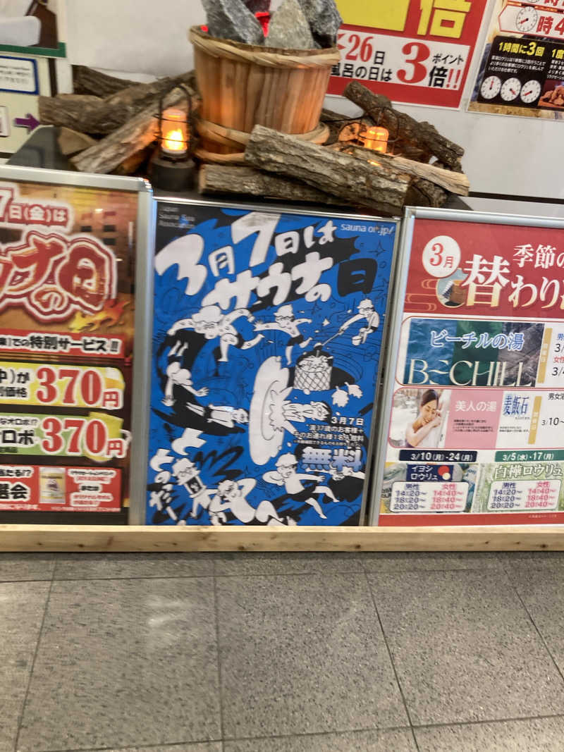 𝒽𝒶𝓉𝓈𝓊さんの薬湯市原店のサ活写真