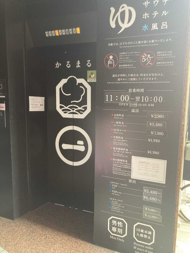 𝒽𝒶𝓉𝓈𝓊さんのサウナ&ホテル かるまる池袋のサ活写真