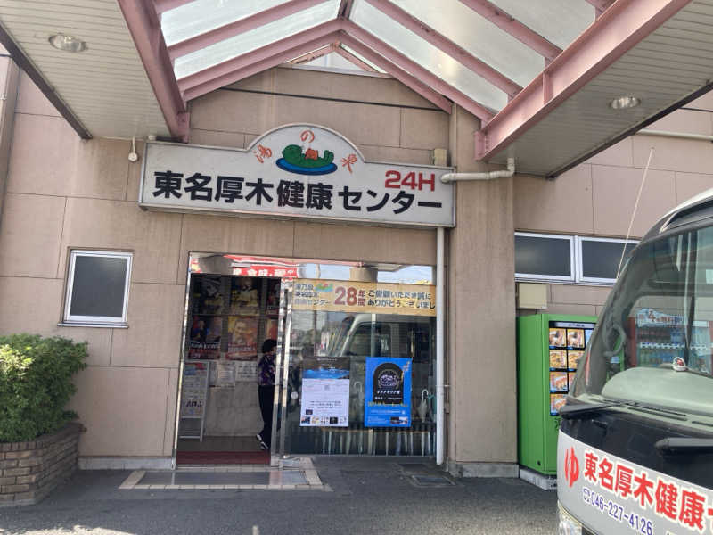 𝒽𝒶𝓉𝓈𝓊さんの湯乃泉 東名厚木健康センターのサ活写真
