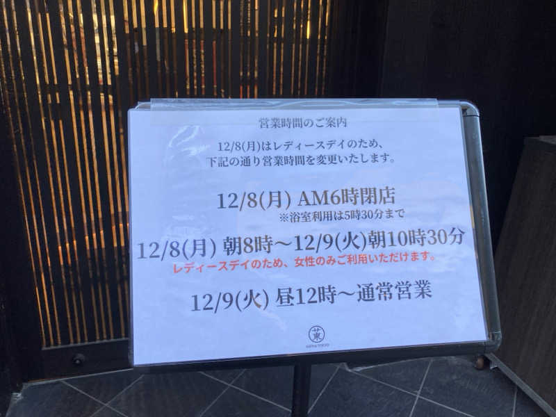 𝒽𝒶𝓉𝓈𝓊さんのサウナ東京 (Sauna Tokyo)のサ活写真