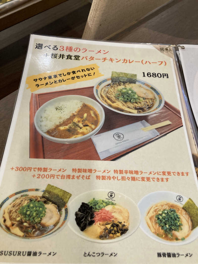 𝒽𝒶𝓉𝓈𝓊さんのサウナ東京 (Sauna Tokyo)のサ活写真