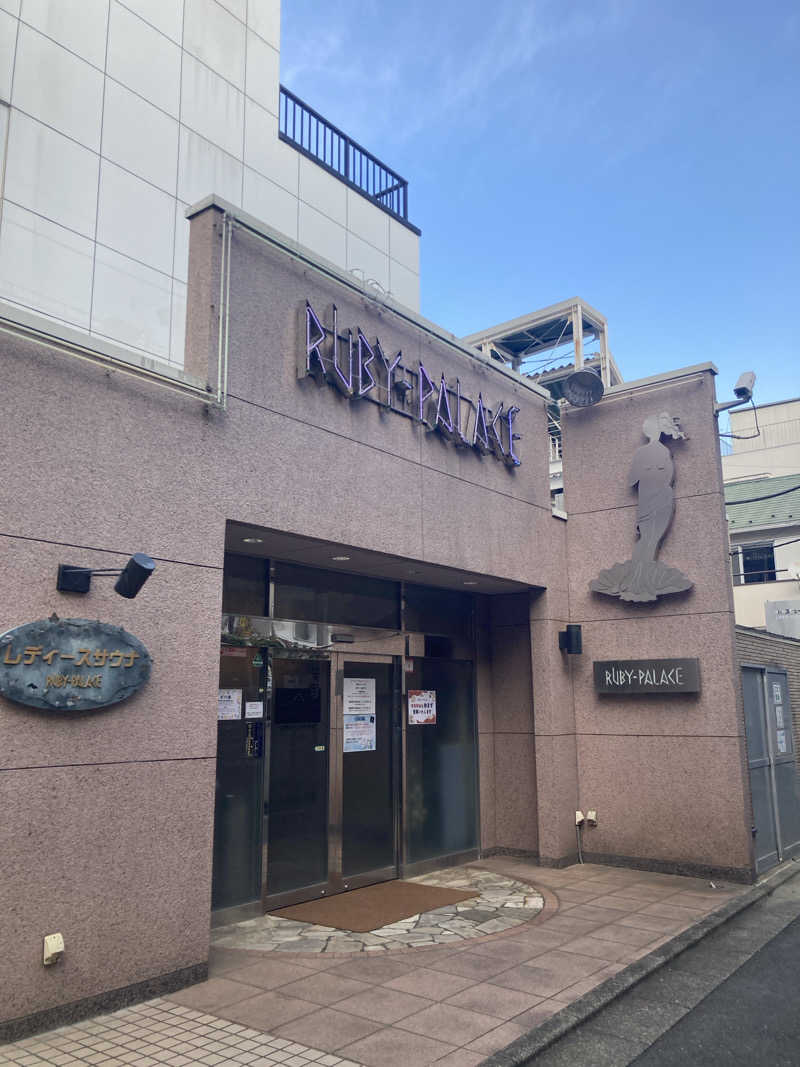 𝒽𝒶𝓉𝓈𝓊さんのルビーパレスのサ活写真