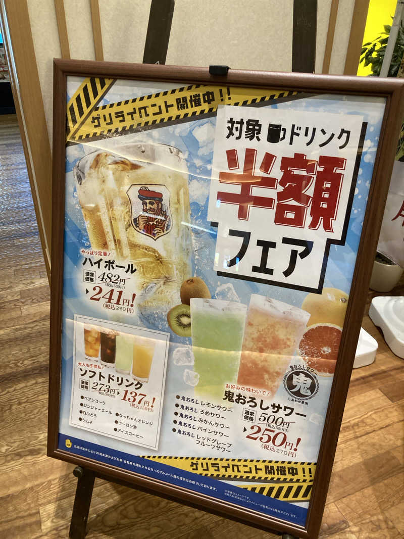 𝒽𝒶𝓉𝓈𝓊さんのスパメッツァ おおたか 竜泉寺の湯のサ活写真