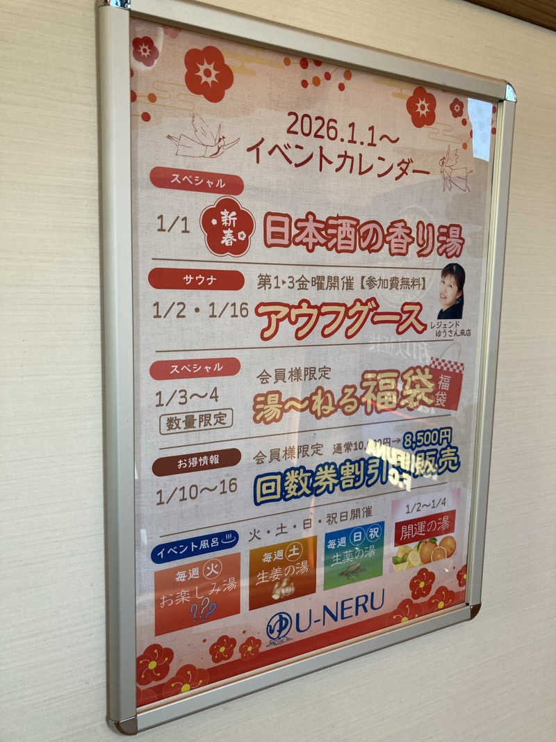 𝒽𝒶𝓉𝓈𝓊さんの天然温泉 湯～ねるのサ活写真