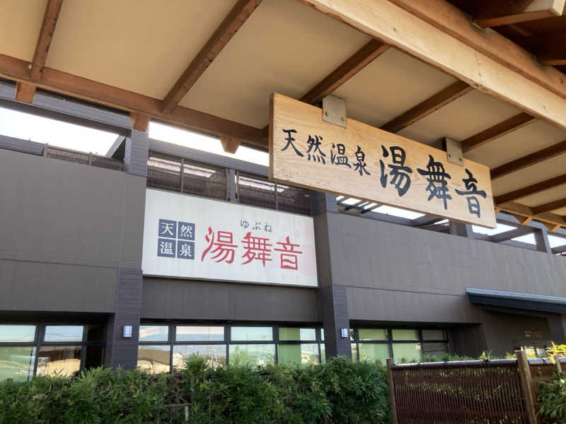𝒽𝒶𝓉𝓈𝓊さんの天然温泉 湯舞音 袖ケ浦店のサ活写真