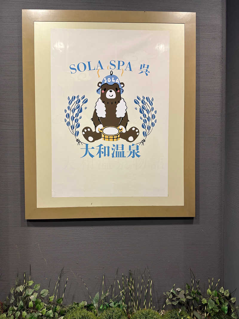 kさんのSOLA SPA 呉 大和温泉のサ活写真