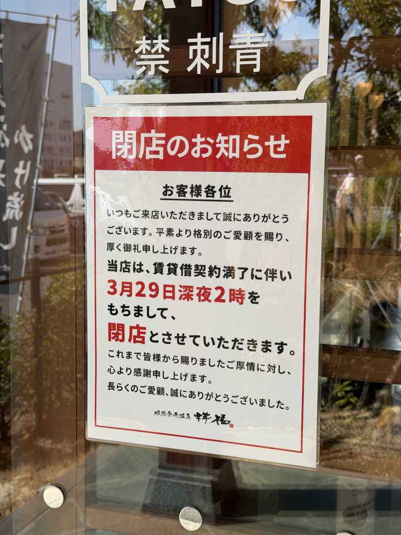 コギパルさんの堺浜楽天温泉祥福のサ活写真