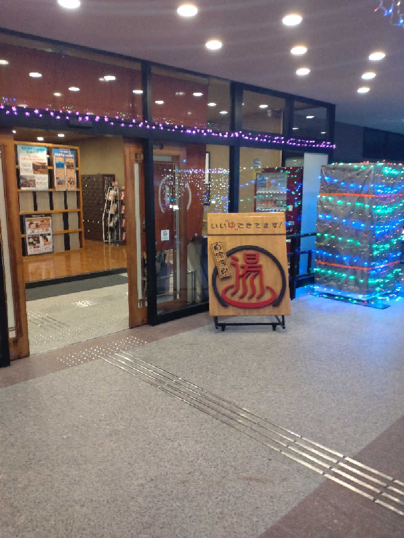 光太郎さんの天然温泉伊勢崎ゆま～るのサ活写真