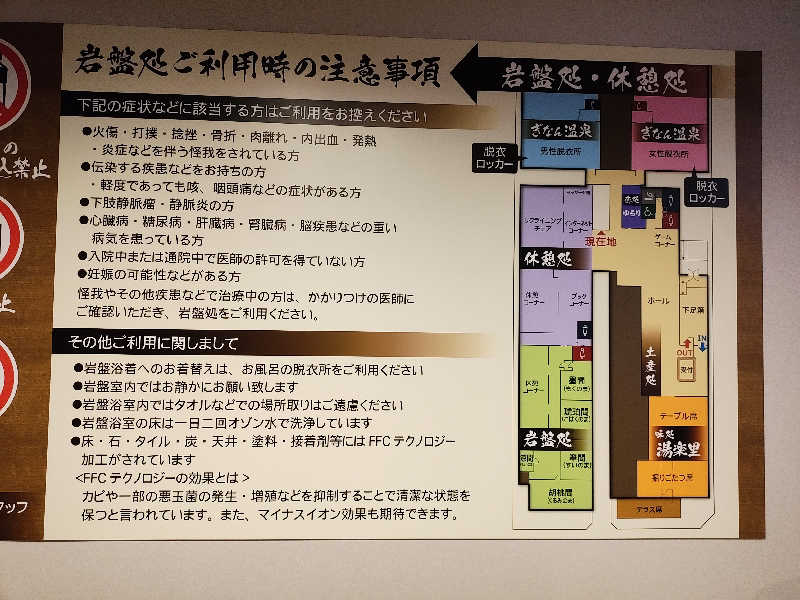 誠一さんのぎなん温泉のサ活写真
