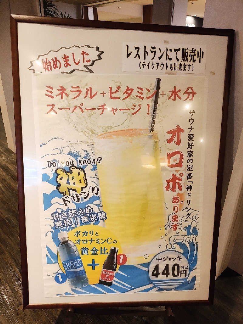 誠一さんのぎなん温泉のサ活写真