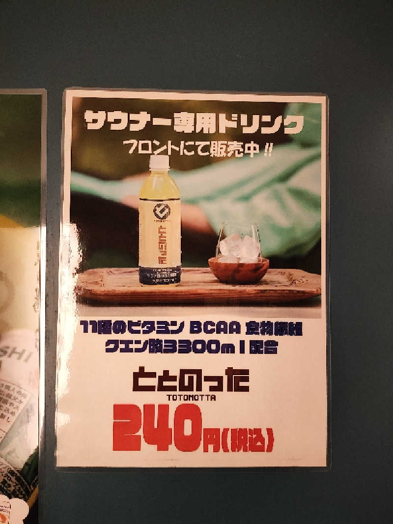 誠一さんのぎなん温泉のサ活写真