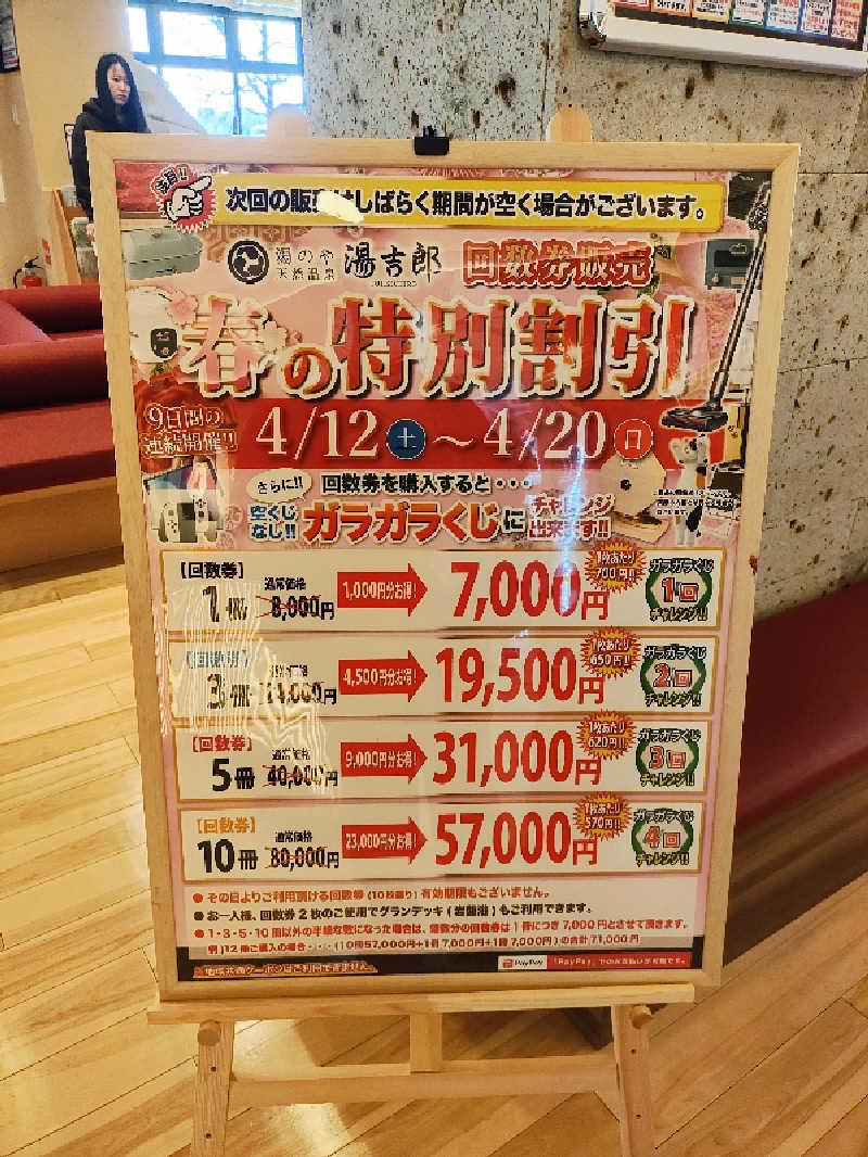 誠一さんの湯のや天然温泉 湯吉郎のサ活写真