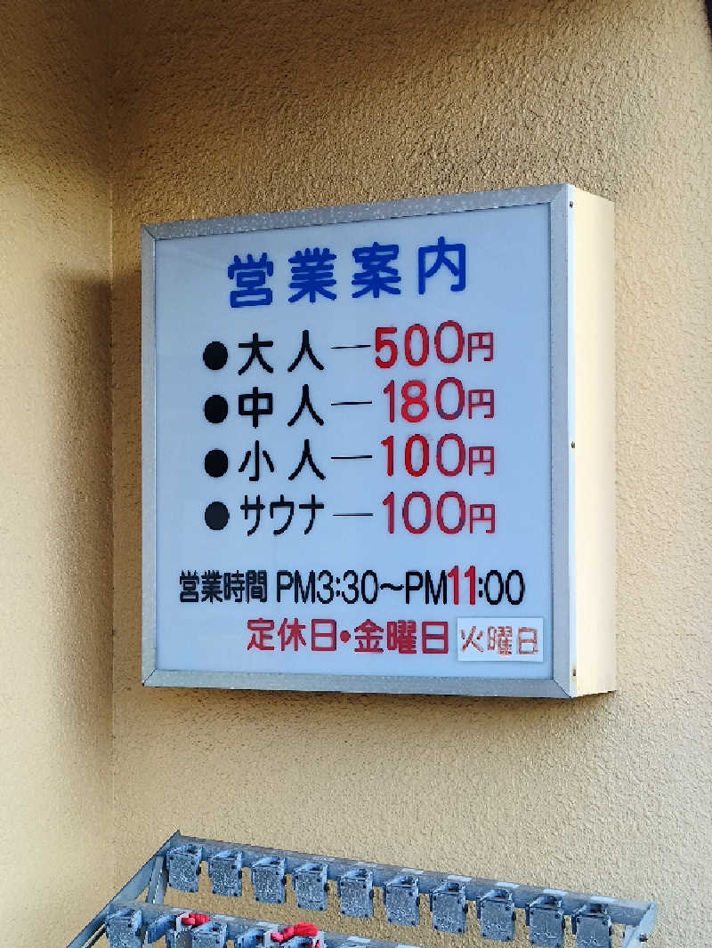誠一さんの日比津温泉のサ活写真