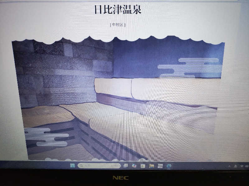 誠一さんの日比津温泉のサ活写真