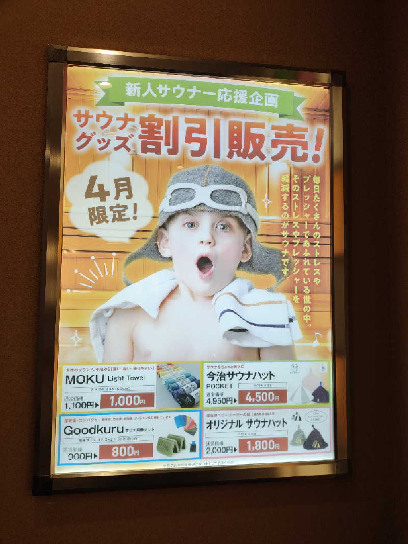 誠一さんの湯のや天然温泉 湯吉郎のサ活写真