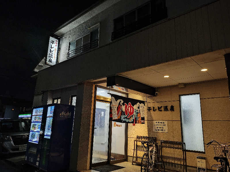 誠一さんのテレビ温泉のサ活写真