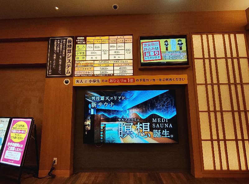 誠一さんの天空SPA HILLS 竜泉寺の湯 名古屋守山本店のサ活写真