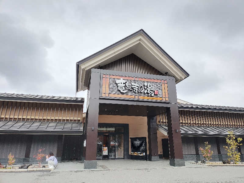 誠一さんの天空SPA HILLS 竜泉寺の湯 名古屋守山本店のサ活写真