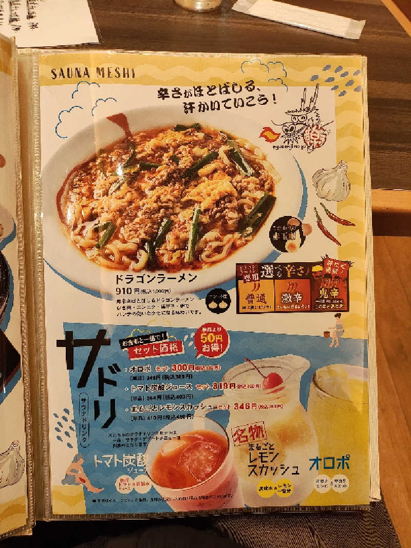 誠一さんの天空SPA HILLS 竜泉寺の湯 名古屋守山本店のサ活写真