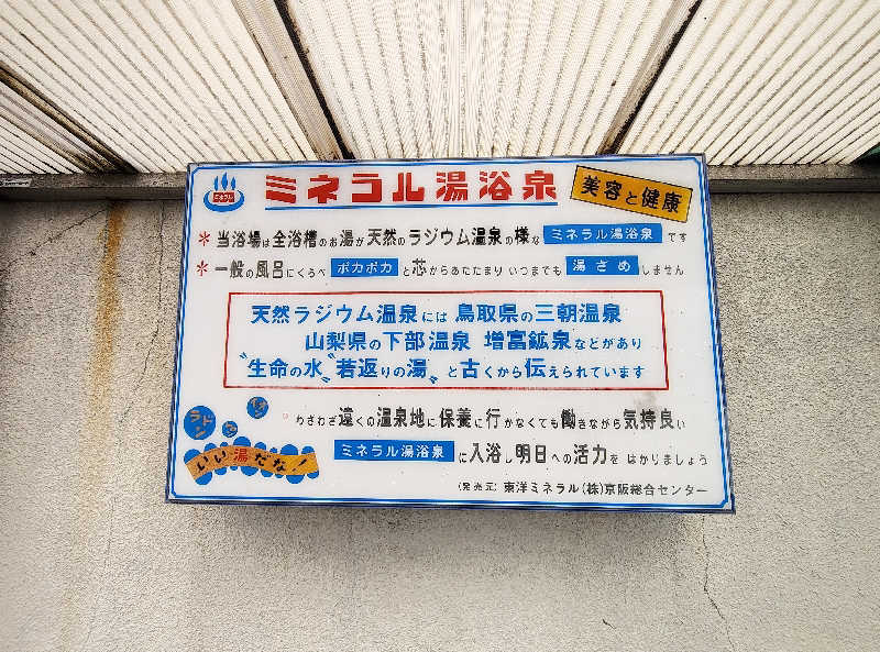 誠一さんの八幡温泉のサ活写真