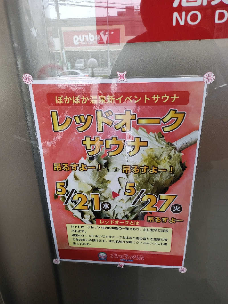 誠一さんのぽかぽか温泉 新守山乃湯のサ活写真