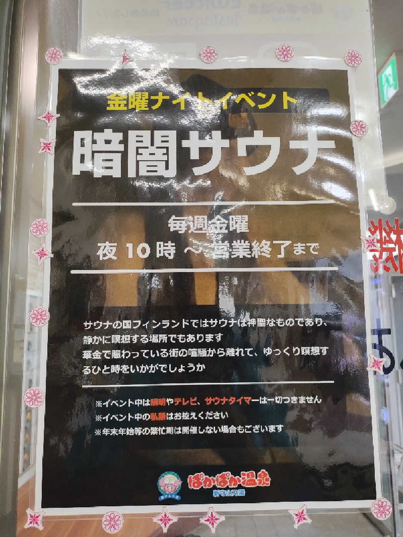 誠一さんのぽかぽか温泉 新守山乃湯のサ活写真