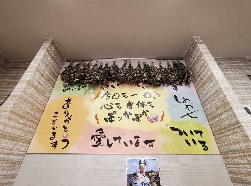 誠一さんのぽかぽか温泉 新守山乃湯のサ活写真