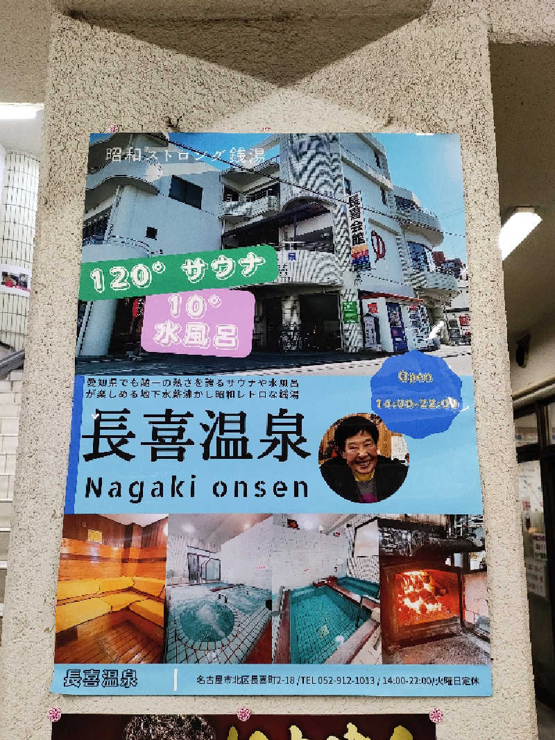 誠一さんの長喜温泉のサ活写真