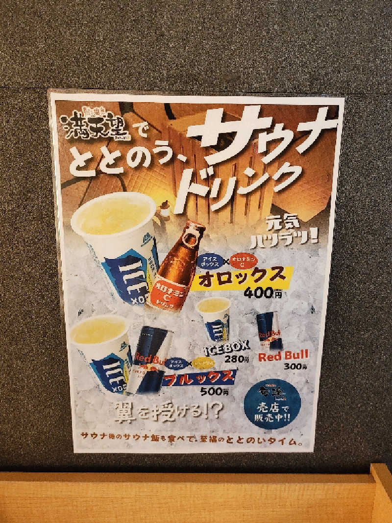 誠一さんの篠木温泉 満天望のサ活写真