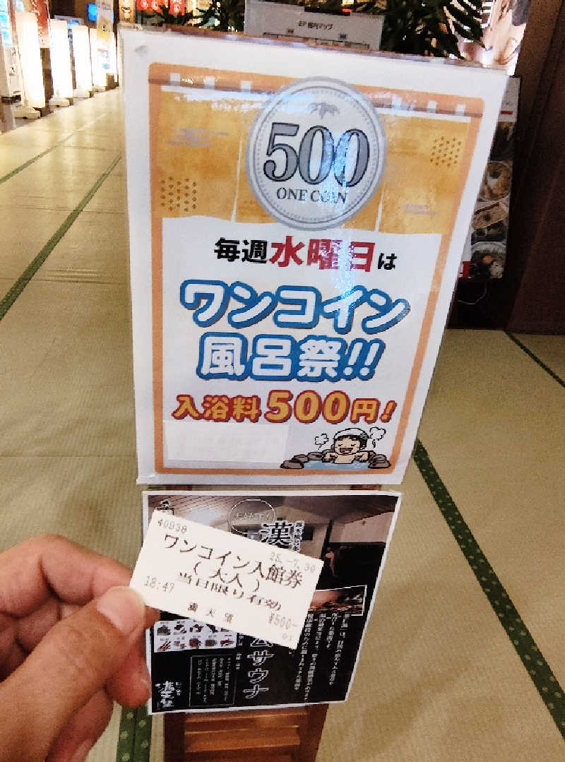 誠一さんの篠木温泉 満天望のサ活写真