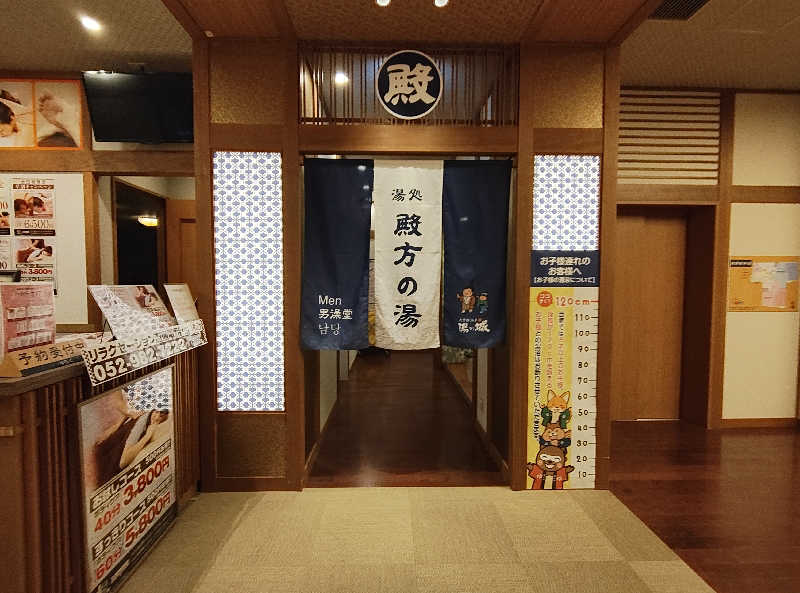 誠一さんの大曽根温泉 湯の城のサ活写真