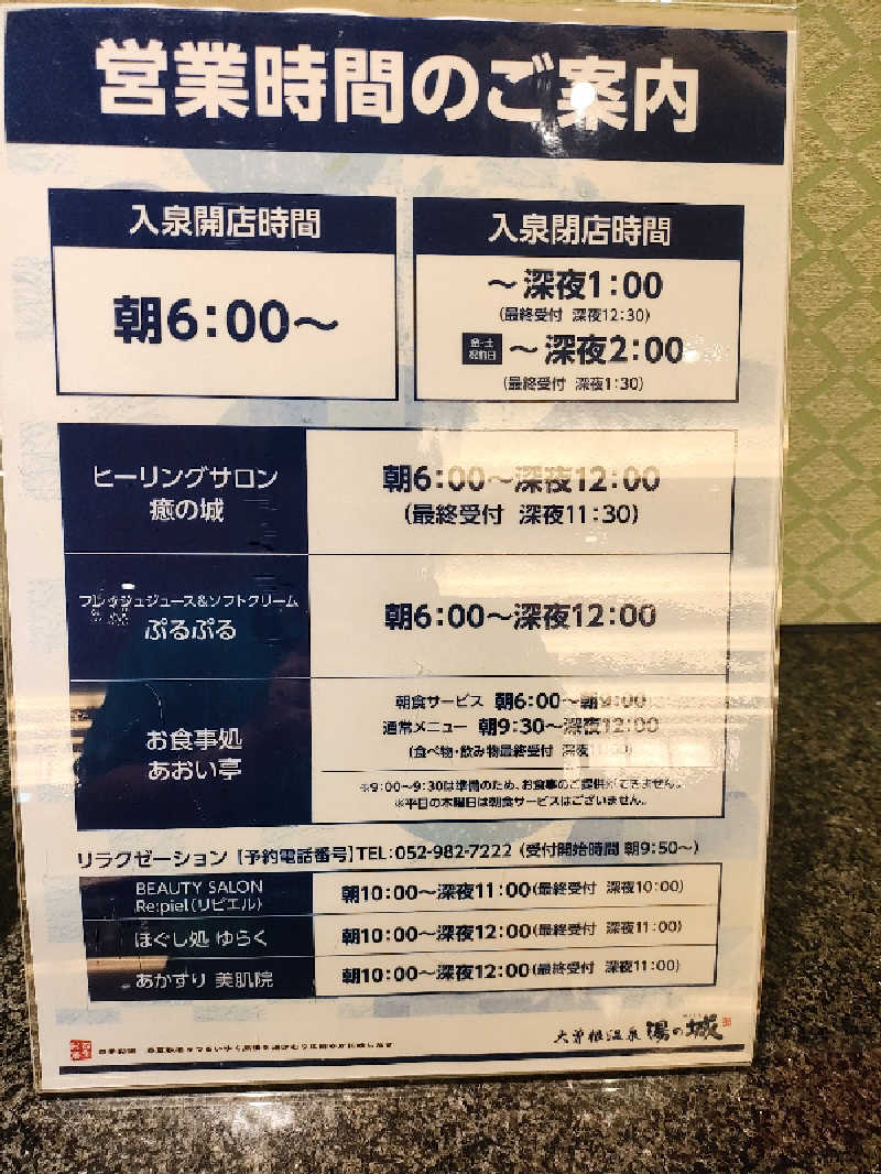 誠一さんの大曽根温泉 湯の城のサ活写真