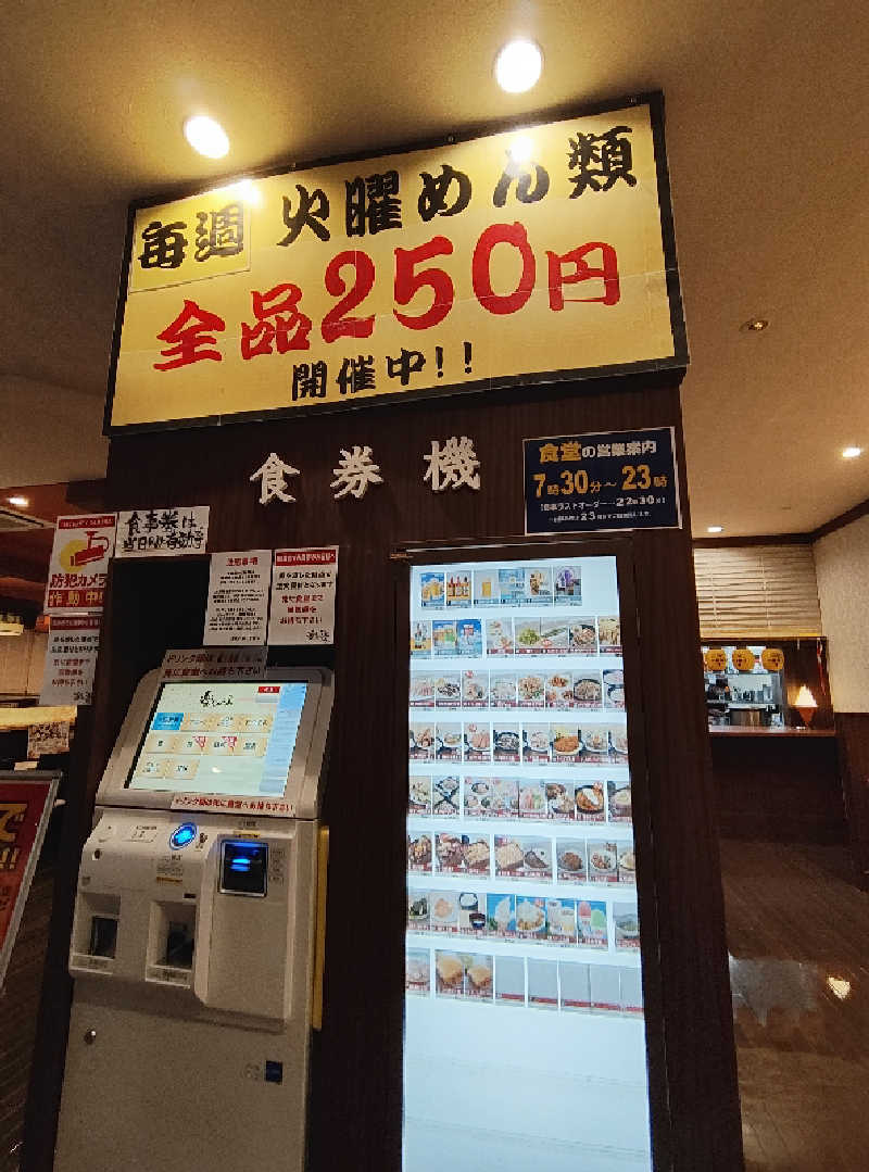 誠一さんの楽だの湯 稲沢店のサ活写真