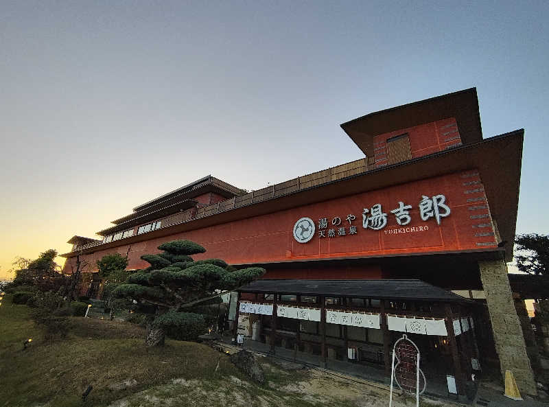 誠一さんの湯のや天然温泉 湯吉郎のサ活写真