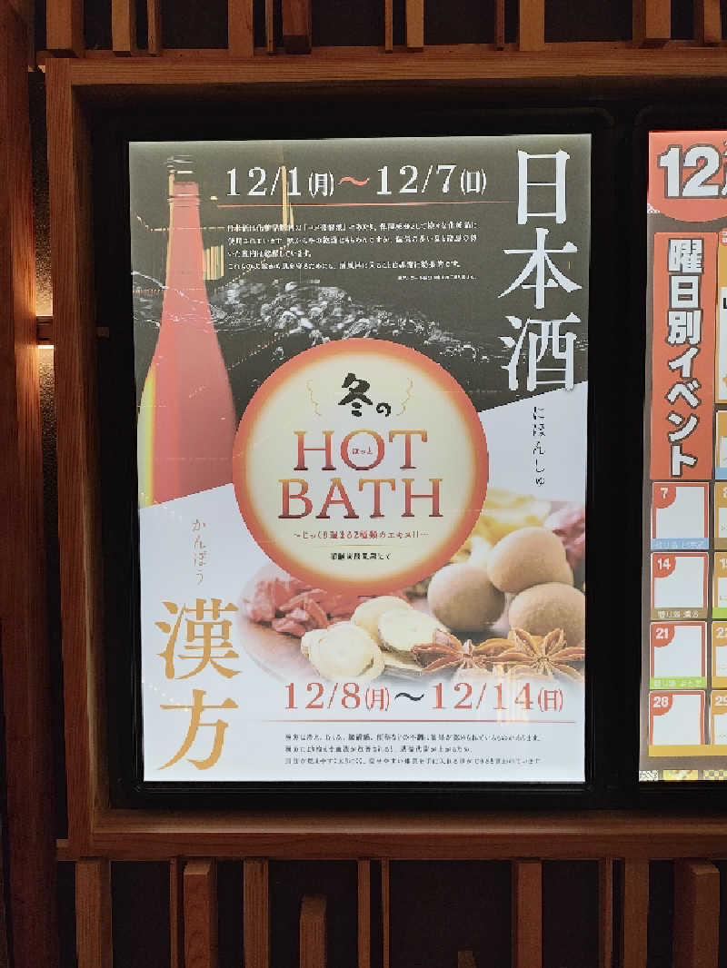 誠一さんの湯のや天然温泉 湯吉郎のサ活写真