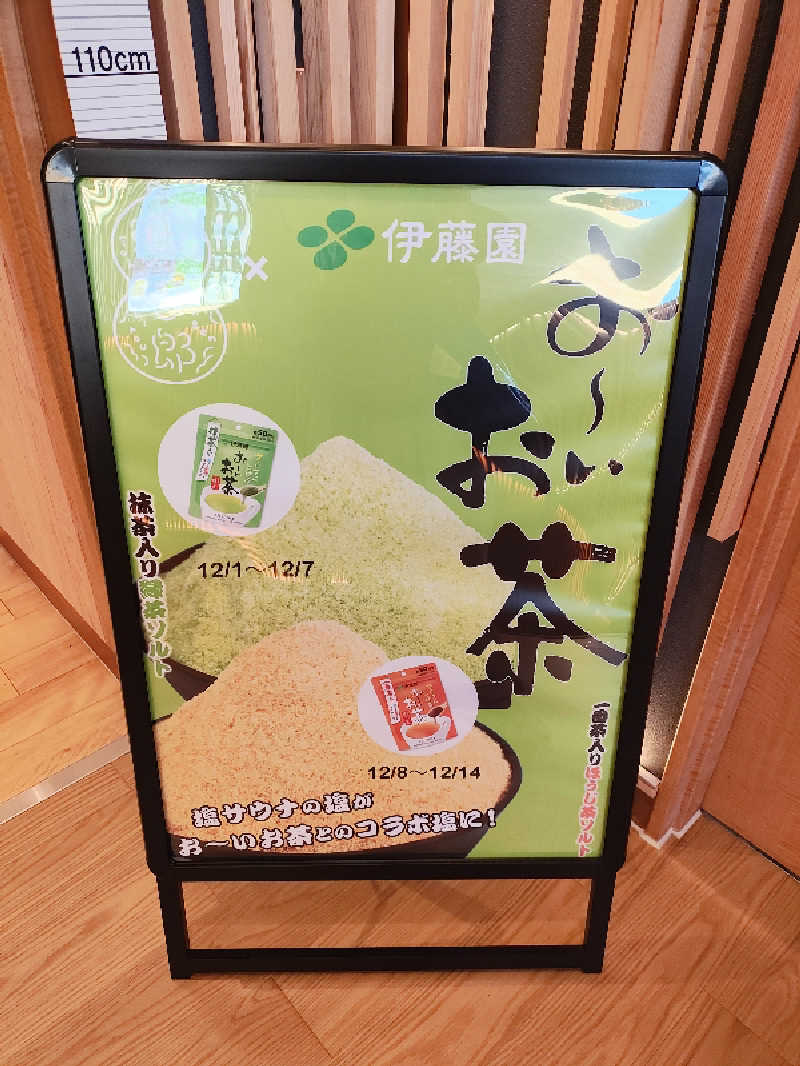 誠一さんの湯のや天然温泉 湯吉郎のサ活写真