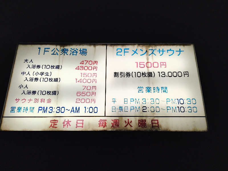 誠一さんの玉の湯のサ活写真