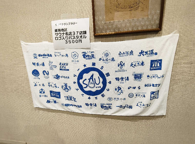 誠一さんの玉の湯のサ活写真