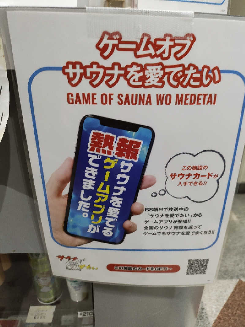 誠一さんの玉の湯のサ活写真