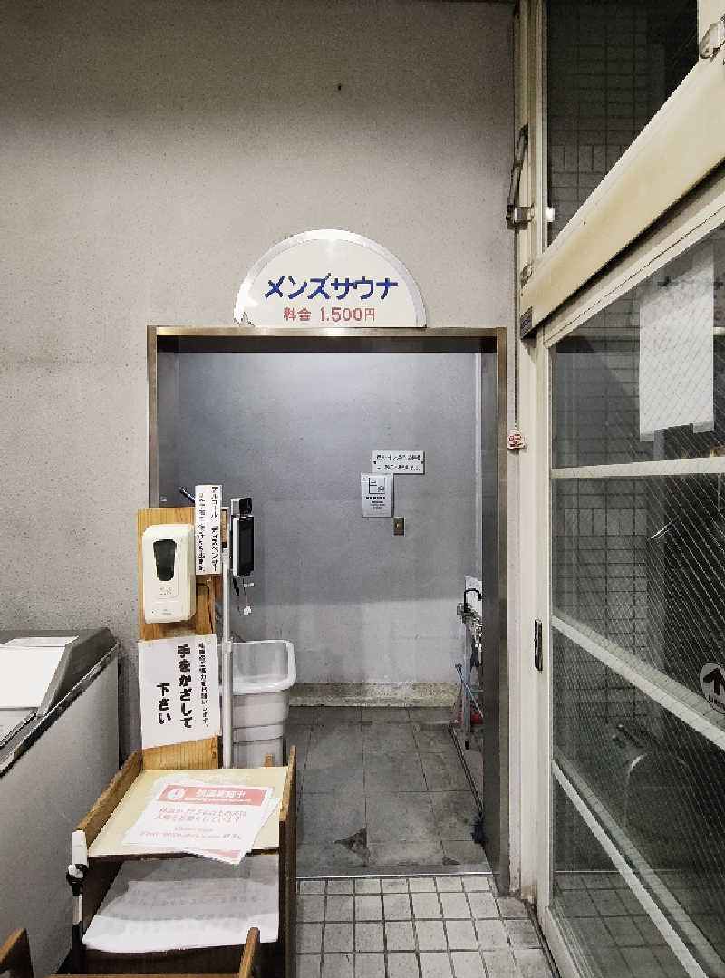 誠一さんの玉の湯のサ活写真