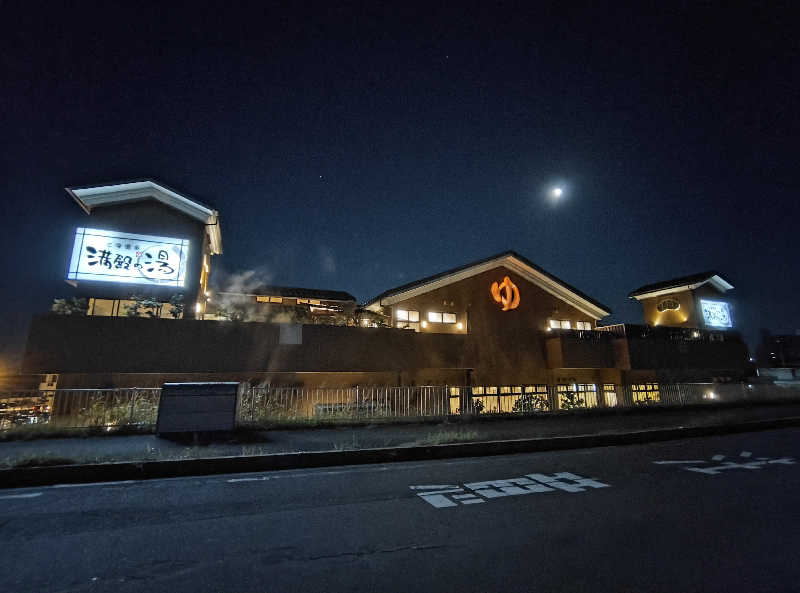 誠一さんの三滝温泉 満殿の湯のサ活写真